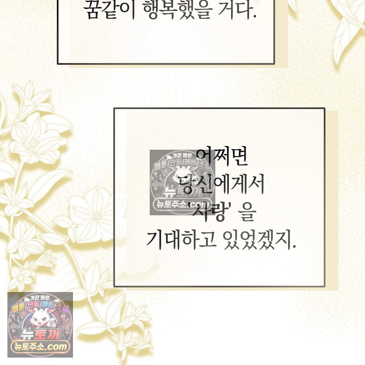 짝사랑과 정략결혼 했더니  4화 42