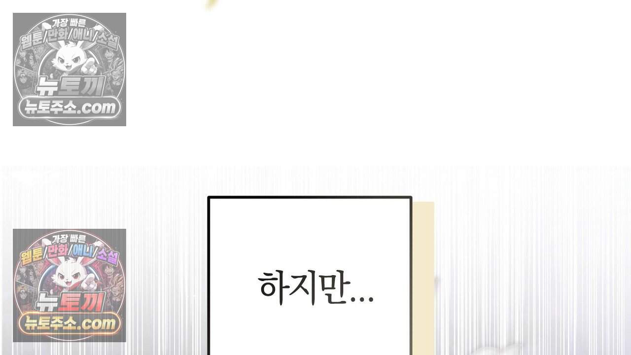 짝사랑과 정략결혼 했더니  4화 43