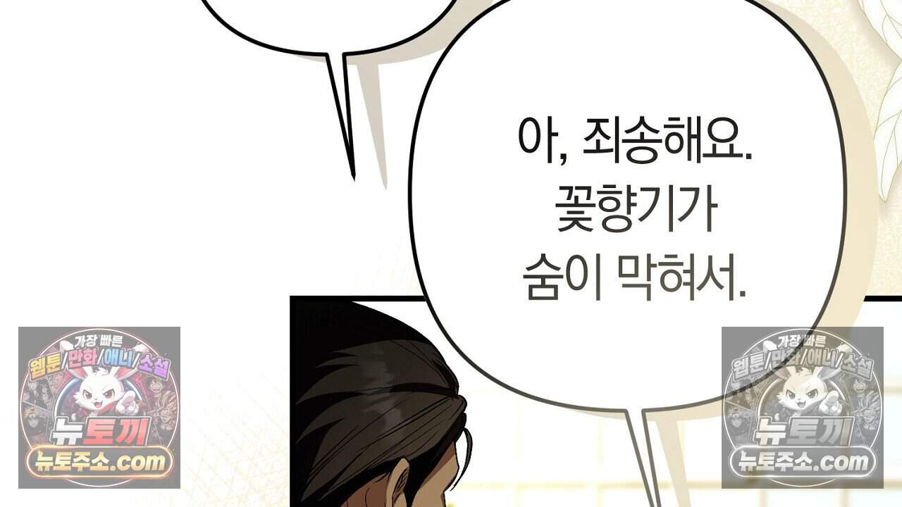 짝사랑과 정략결혼 했더니  4화 49