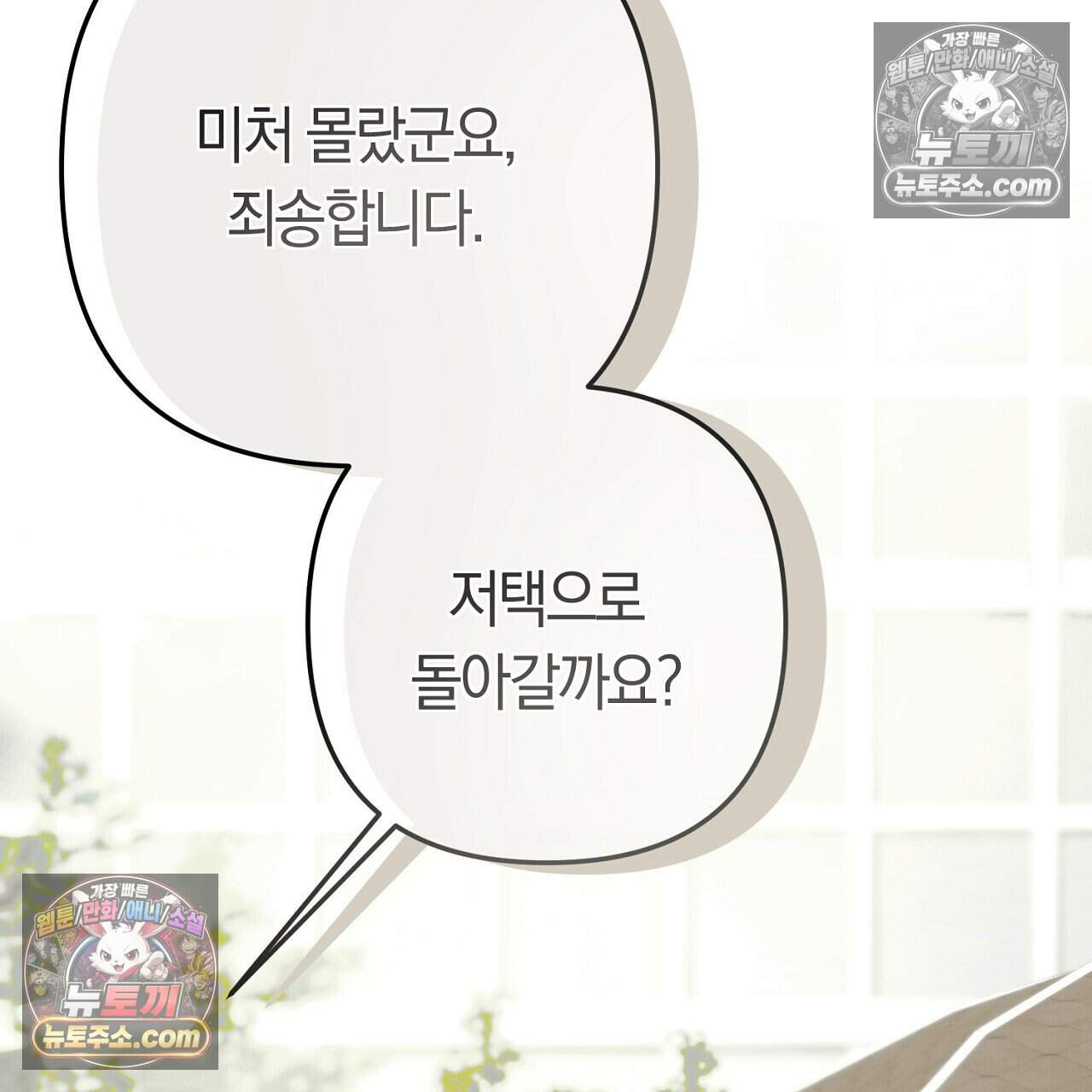 짝사랑과 정략결혼 했더니  4화 52