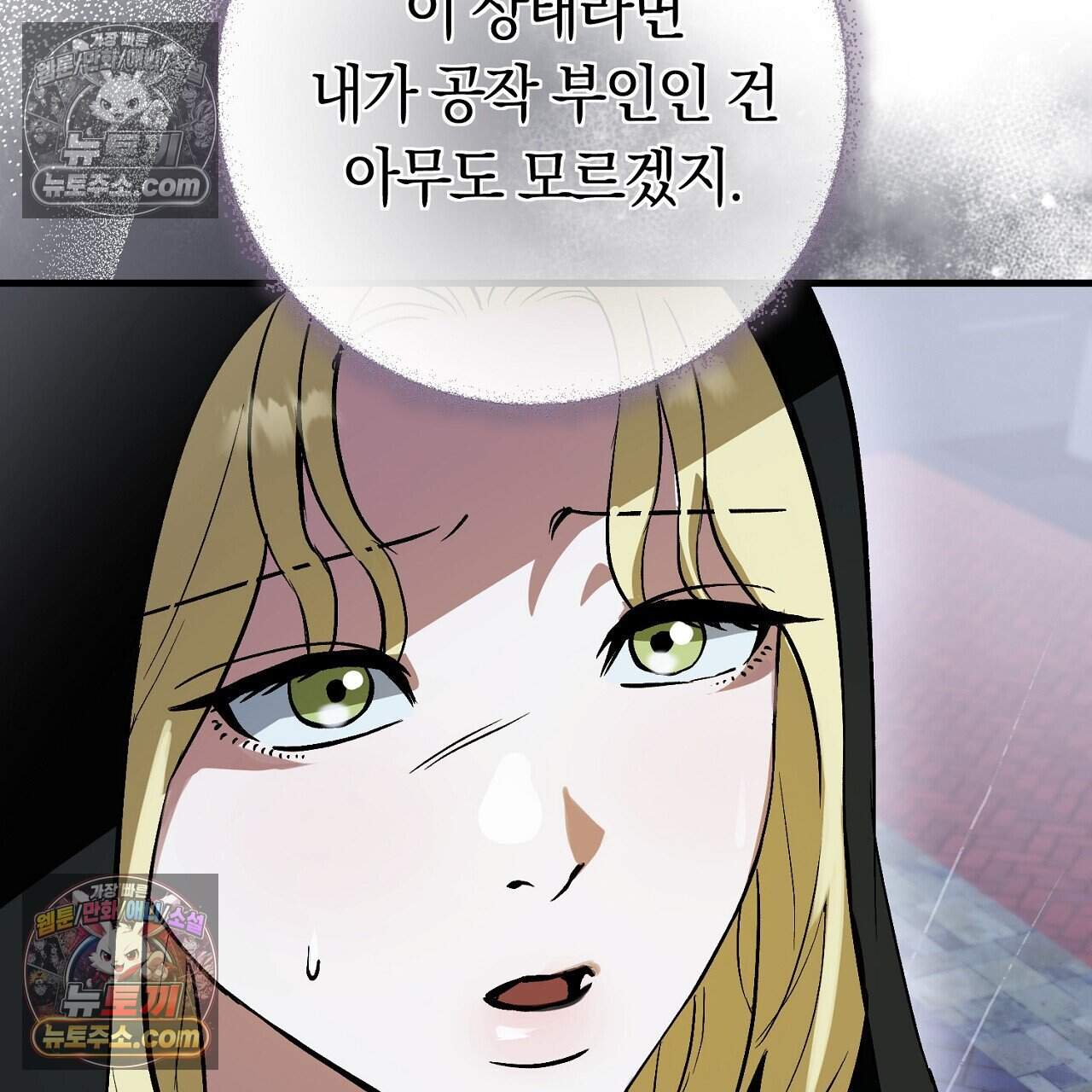 짝사랑과 정략결혼 했더니  13화 25