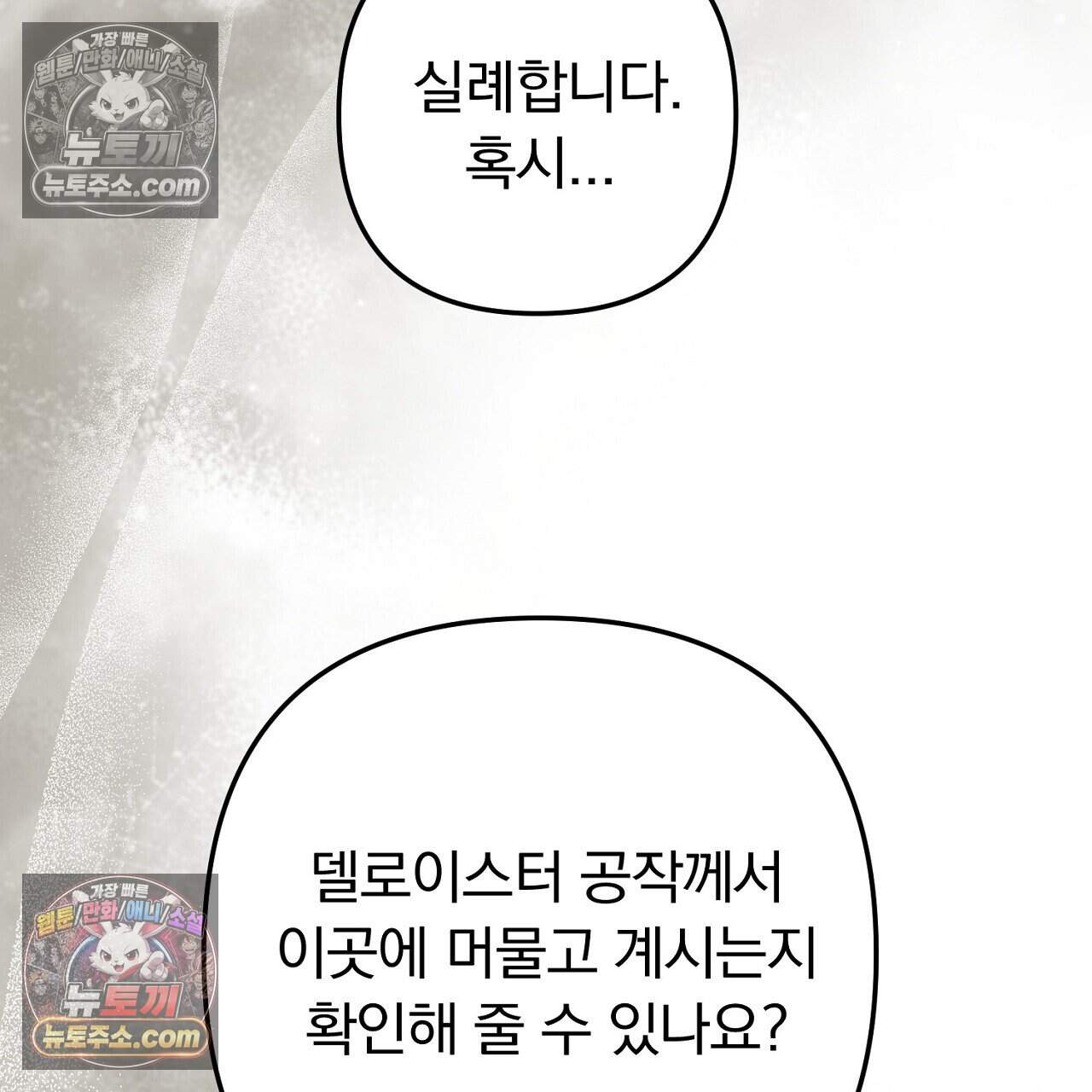 짝사랑과 정략결혼 했더니  13화 33