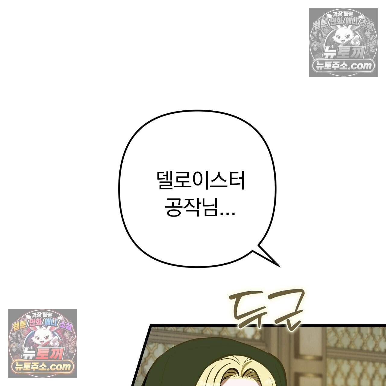 짝사랑과 정략결혼 했더니  13화 37