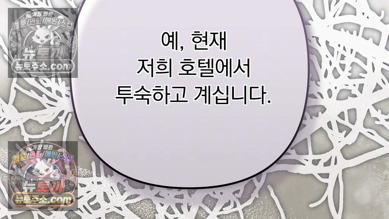 짝사랑과 정략결혼 했더니  13화 40