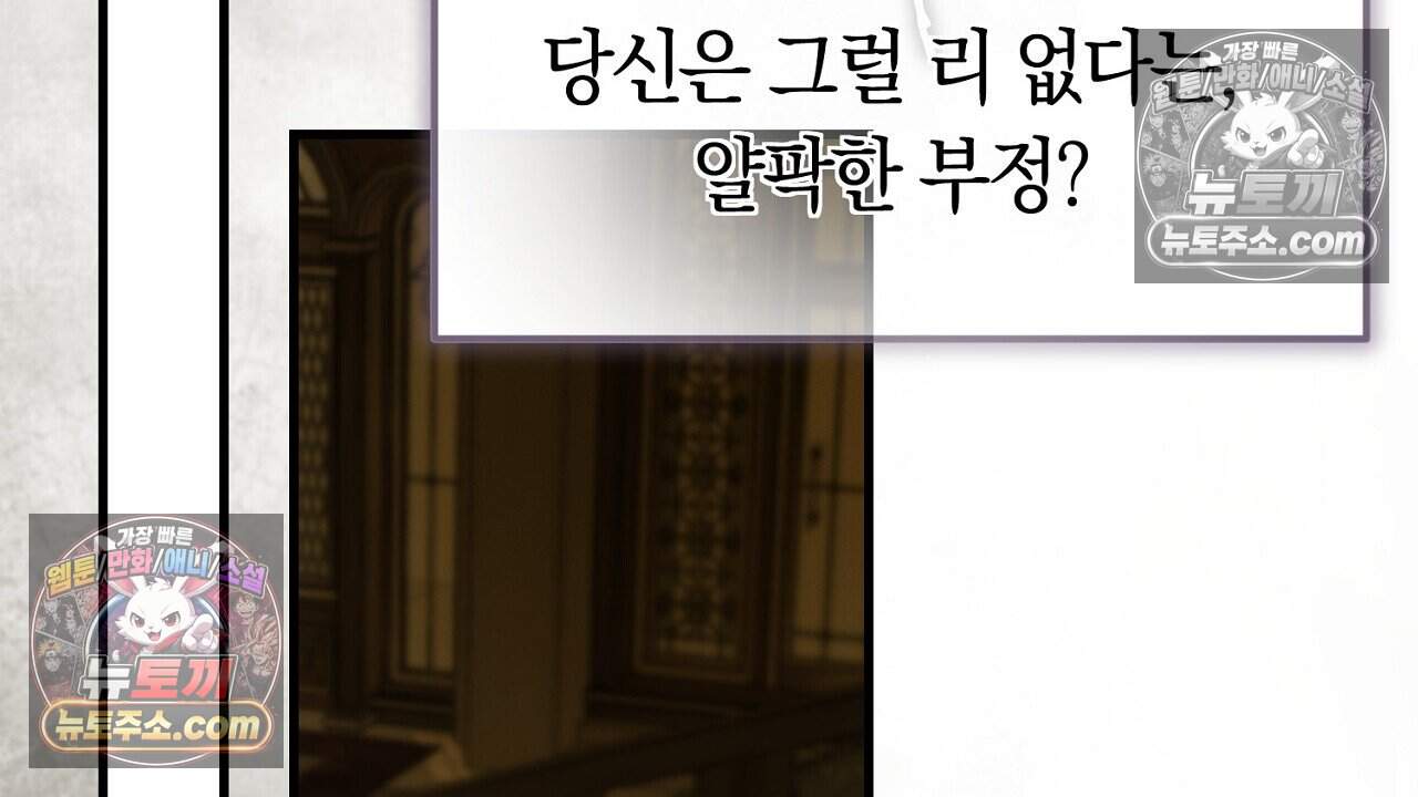 짝사랑과 정략결혼 했더니  13화 46