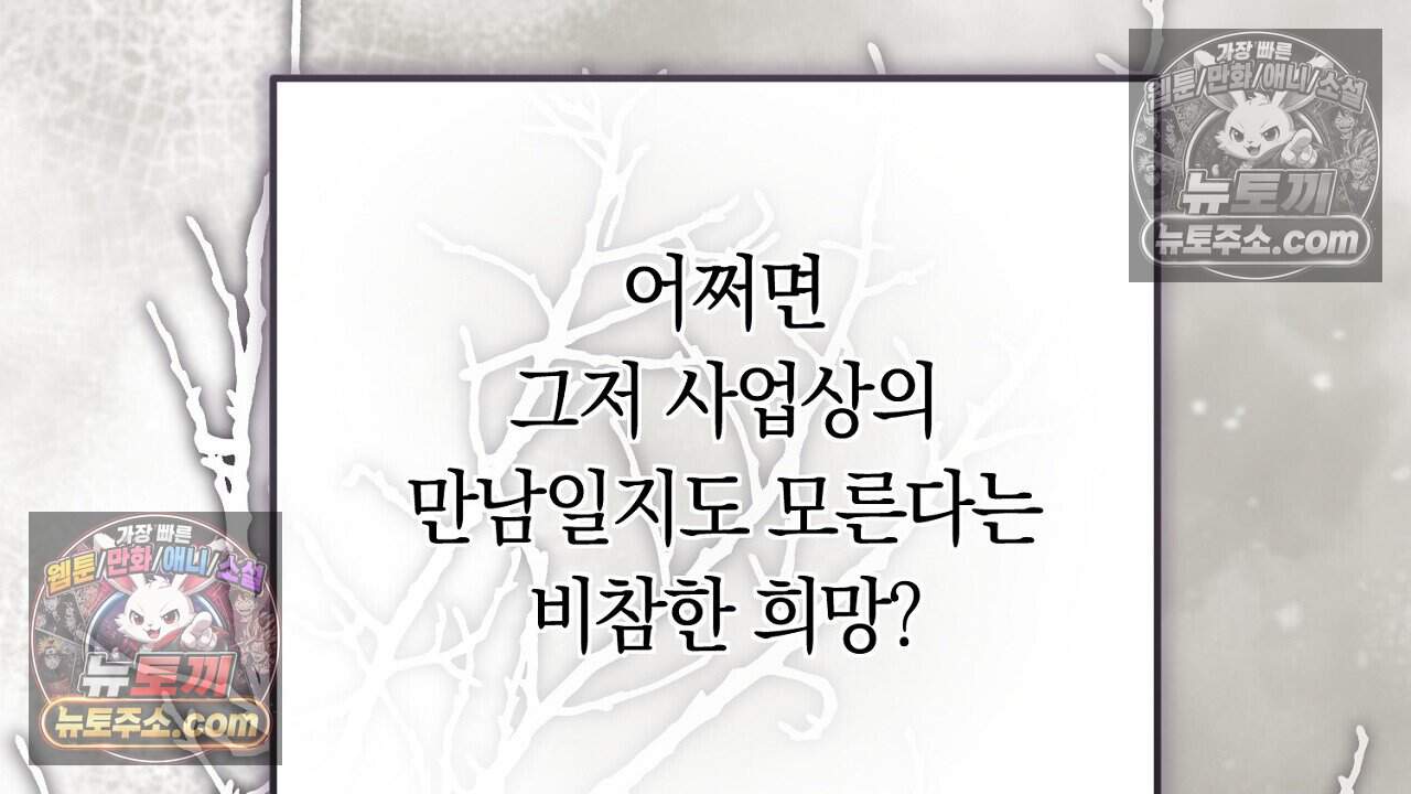 짝사랑과 정략결혼 했더니  13화 48
