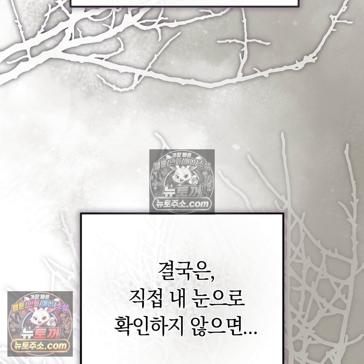 짝사랑과 정략결혼 했더니  13화 49