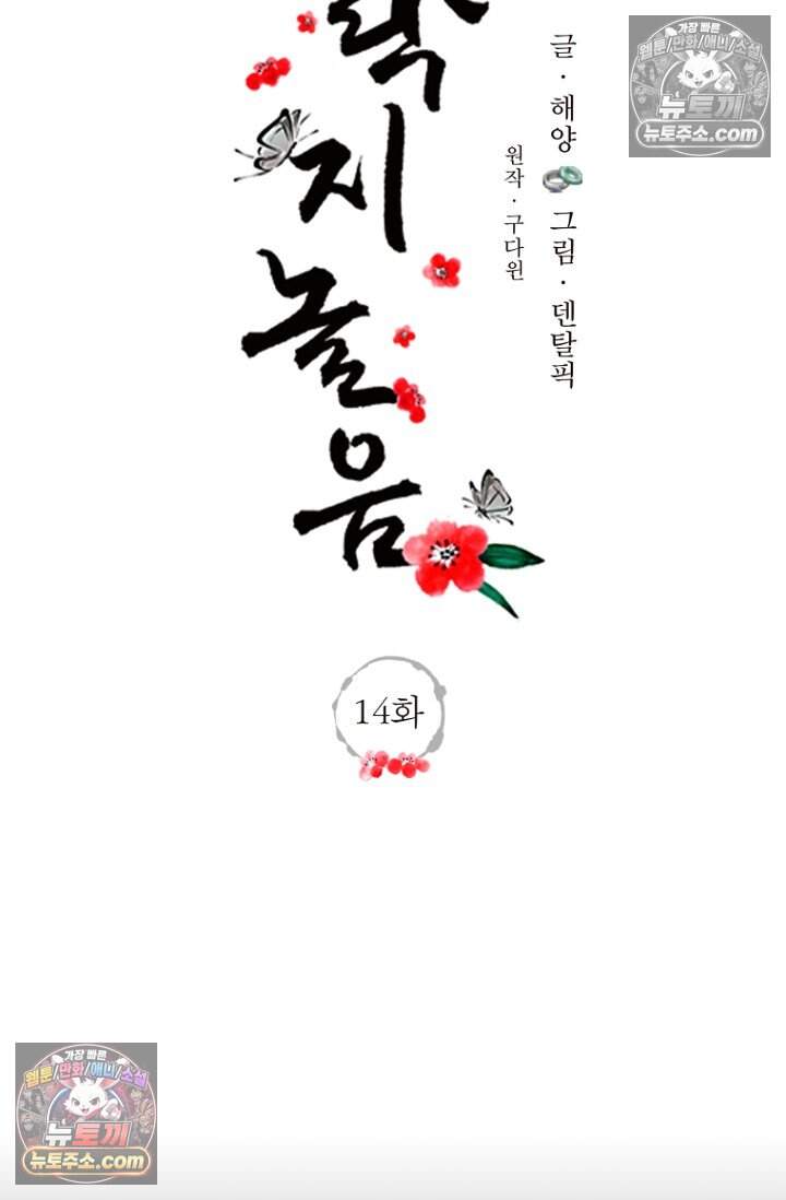 가락지놀음 14화 14