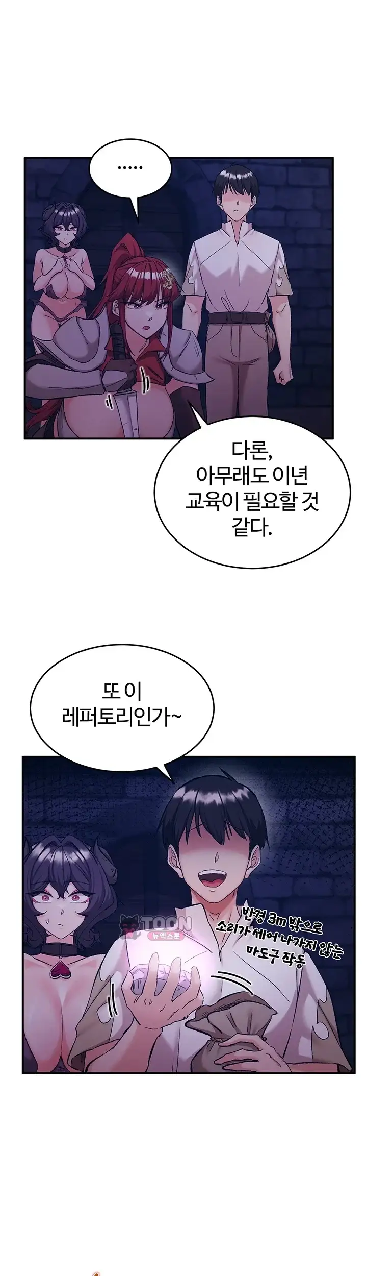 회귀병사의 암컷 정복일지! 시즌2 32화 3
