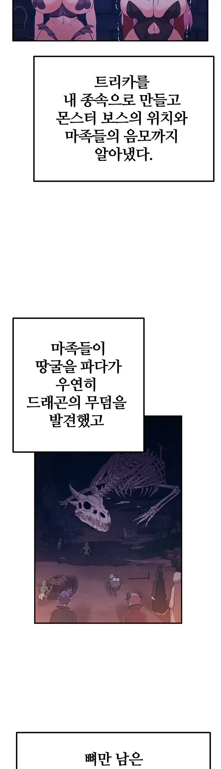 회귀병사의 암컷 정복일지! 시즌2 32화 9