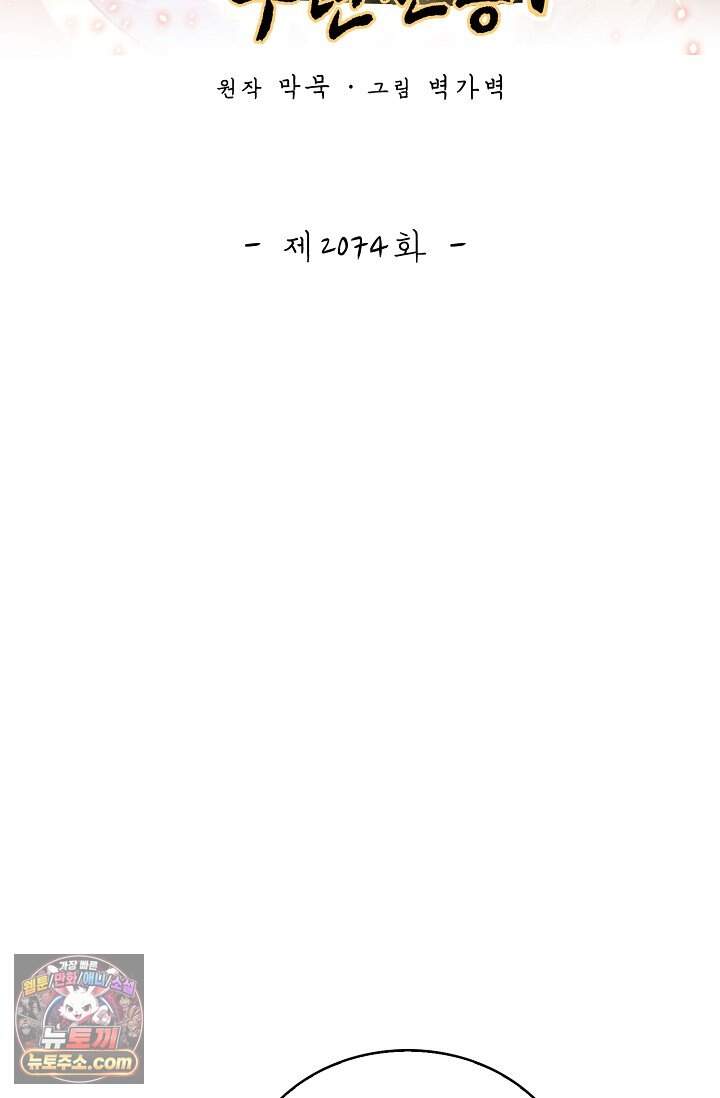 무련전봉 2074화 2
