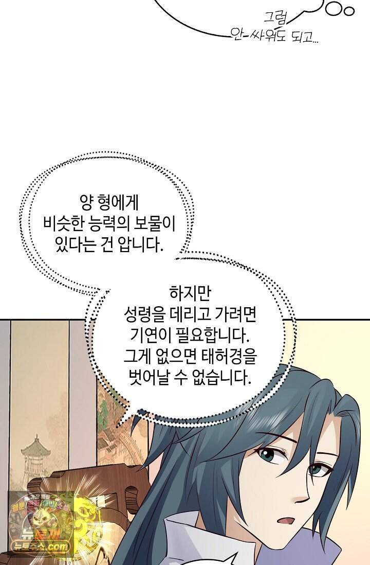 무련전봉 2074화 7