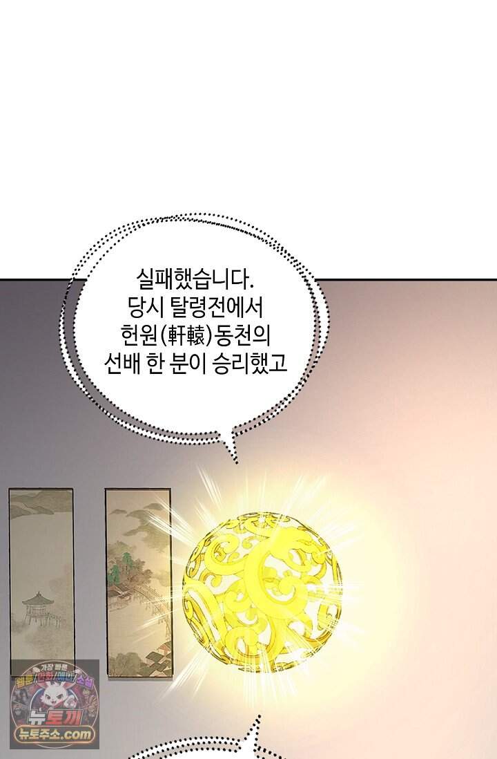 무련전봉 2074화 9