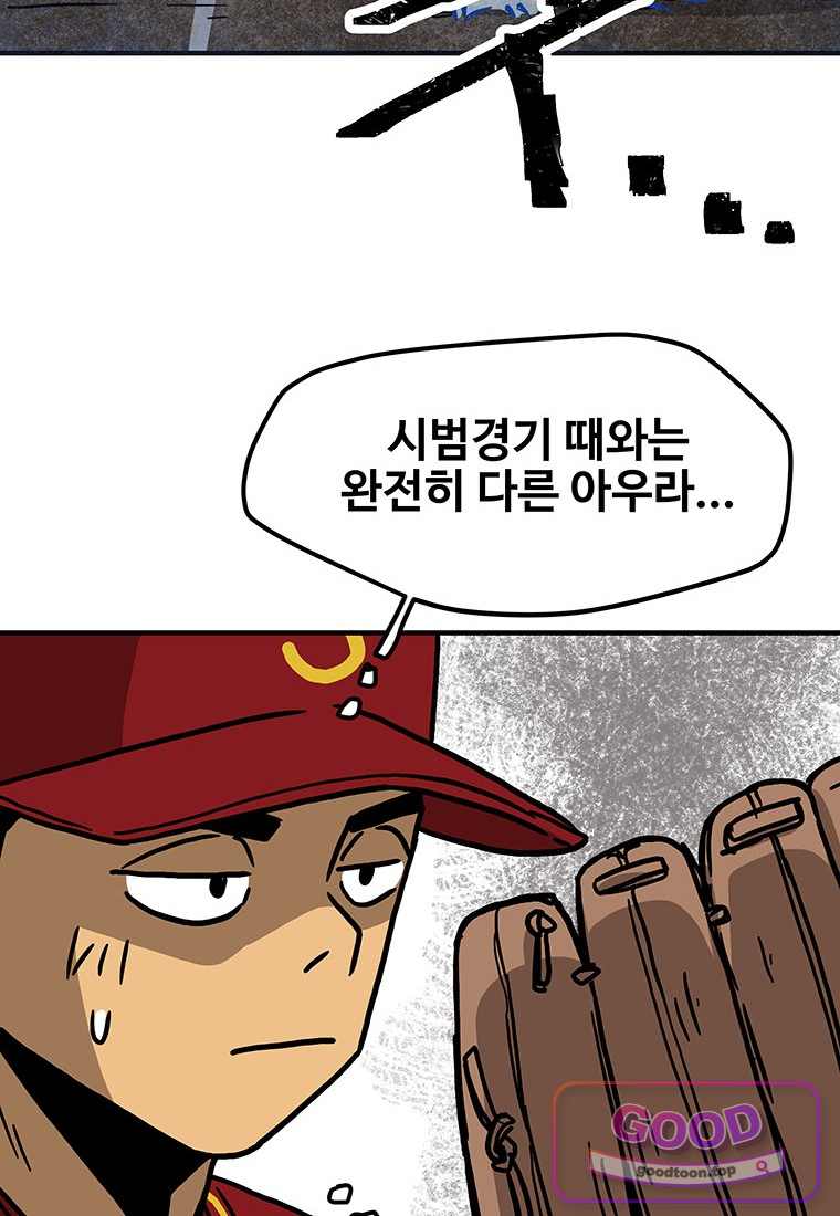 야구의 정치 114화 6