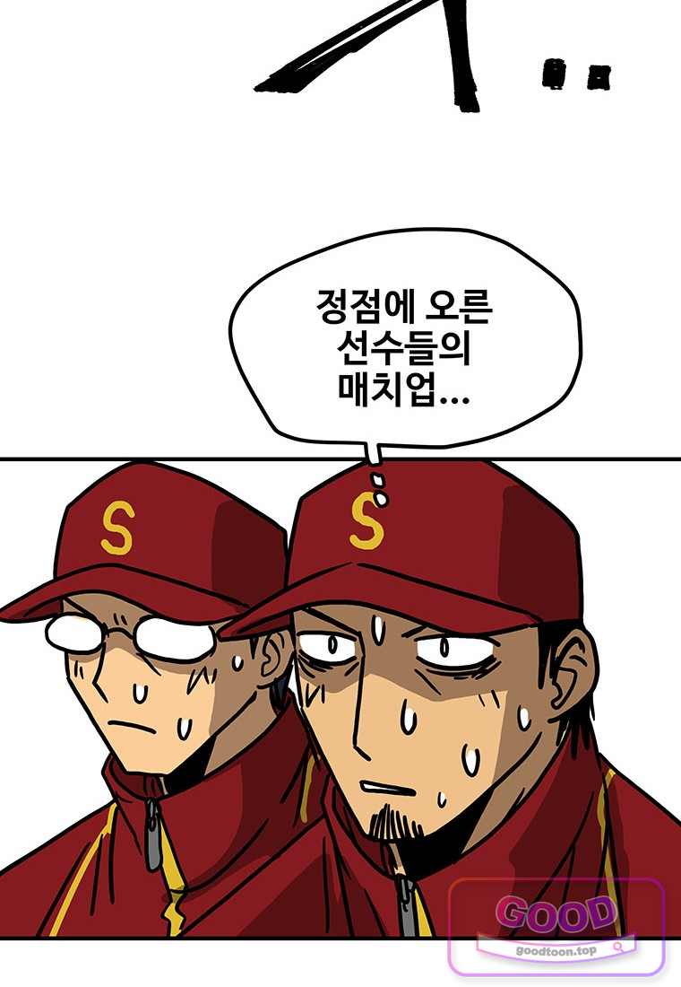 야구의 정치 114화 9