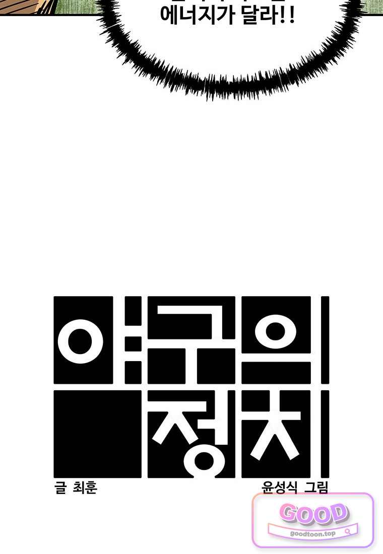 야구의 정치 114화 11