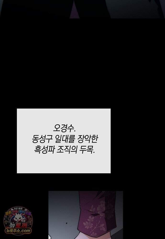 은퇴한 킬러는 힐링하고 싶다 1화 42