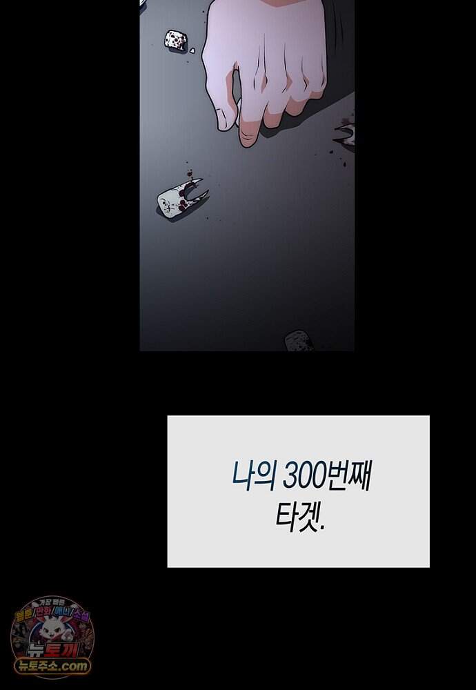 은퇴한 킬러는 힐링하고 싶다 1화 43