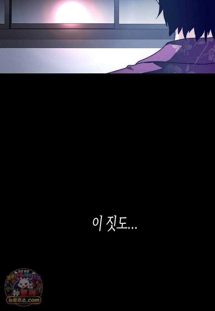 은퇴한 킬러는 힐링하고 싶다 1화 45
