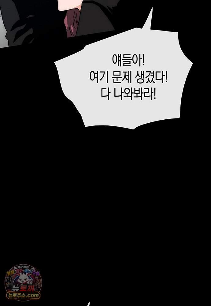 은퇴한 킬러는 힐링하고 싶다 1화 71