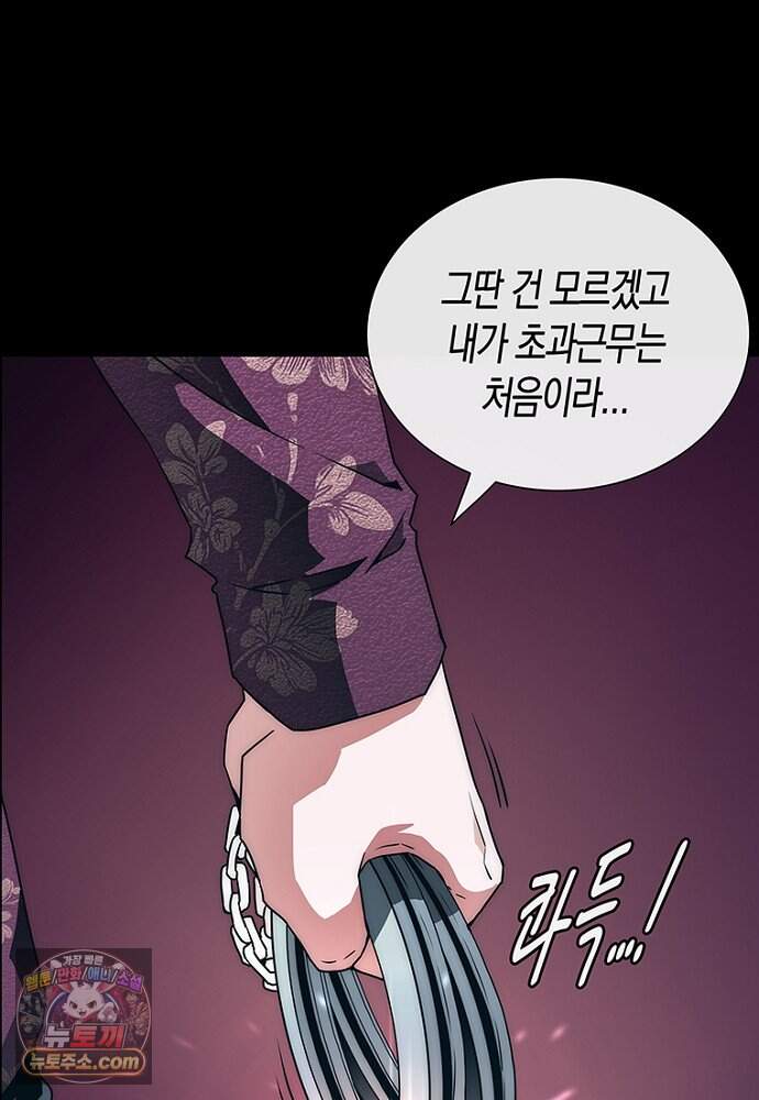 은퇴한 킬러는 힐링하고 싶다 1화 80