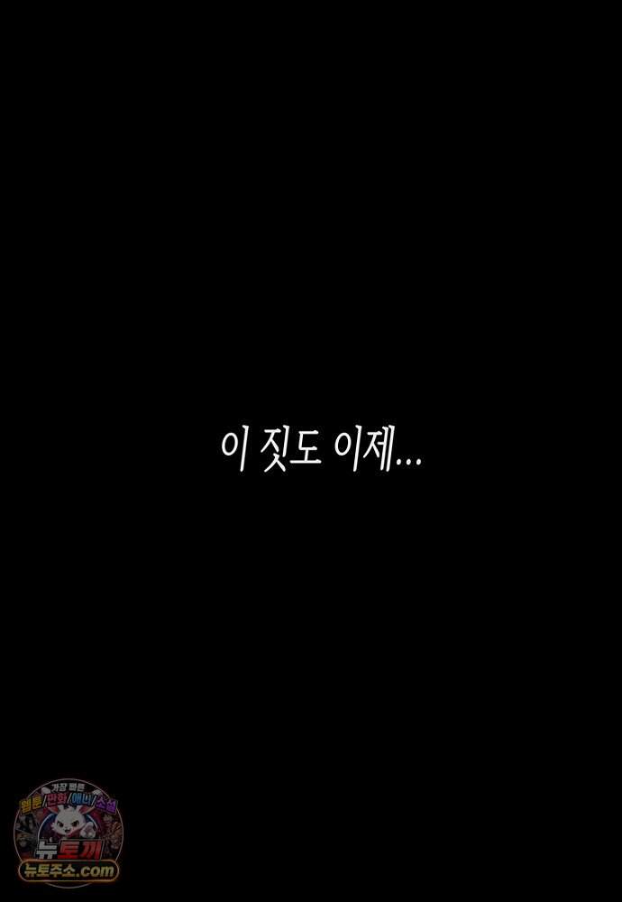 은퇴한 킬러는 힐링하고 싶다 1화 98