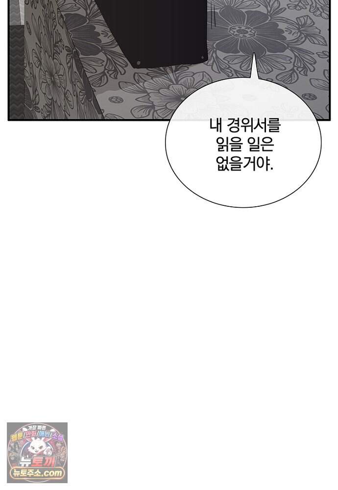 은퇴한 킬러는 힐링하고 싶다 1화 121
