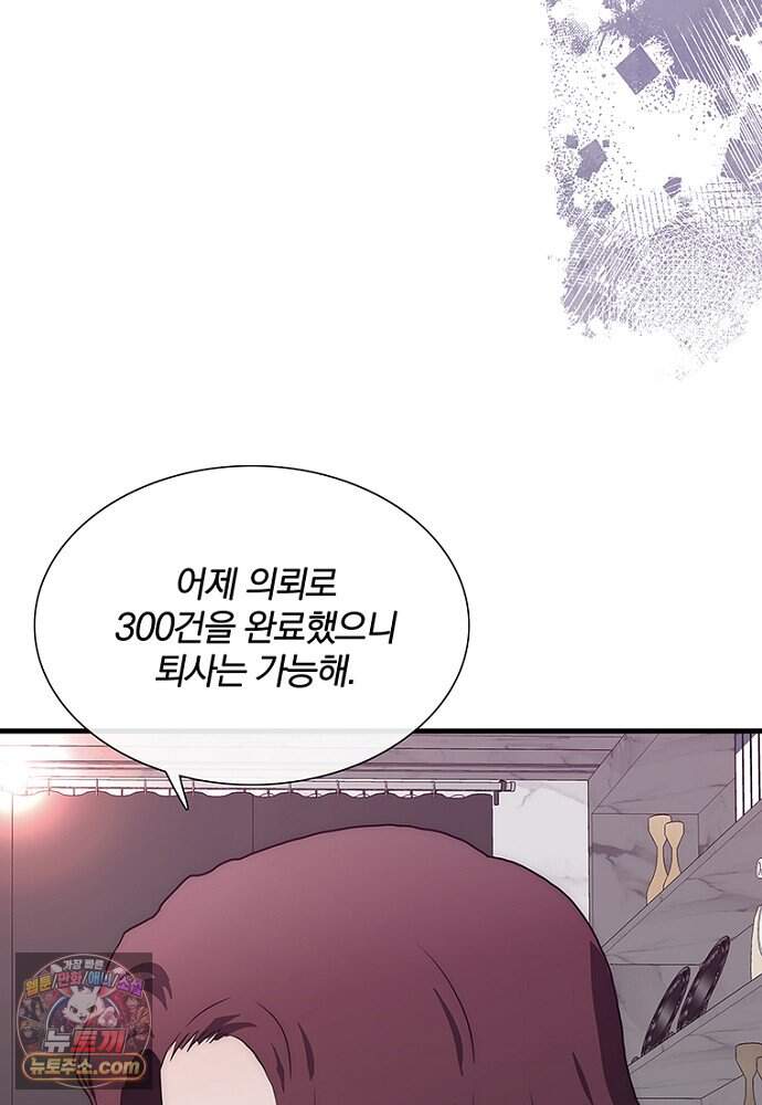 은퇴한 킬러는 힐링하고 싶다 1화 132