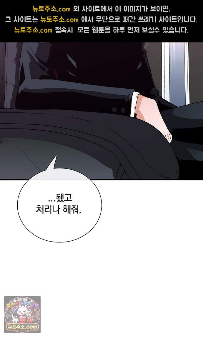 은퇴한 킬러는 힐링하고 싶다 1화 138