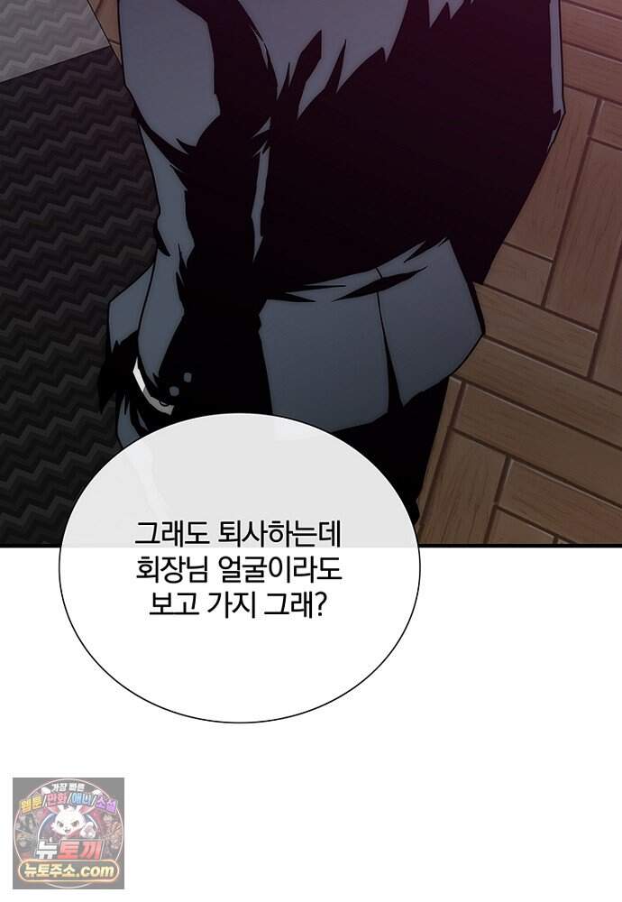 은퇴한 킬러는 힐링하고 싶다 1화 143