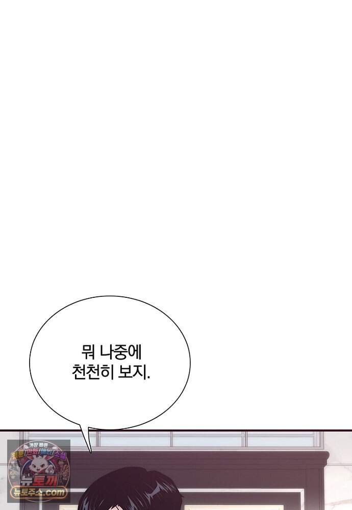은퇴한 킬러는 힐링하고 싶다 1화 145