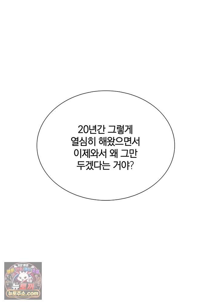 은퇴한 킬러는 힐링하고 싶다 1화 149