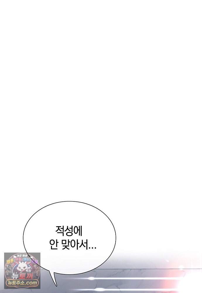 은퇴한 킬러는 힐링하고 싶다 1화 153
