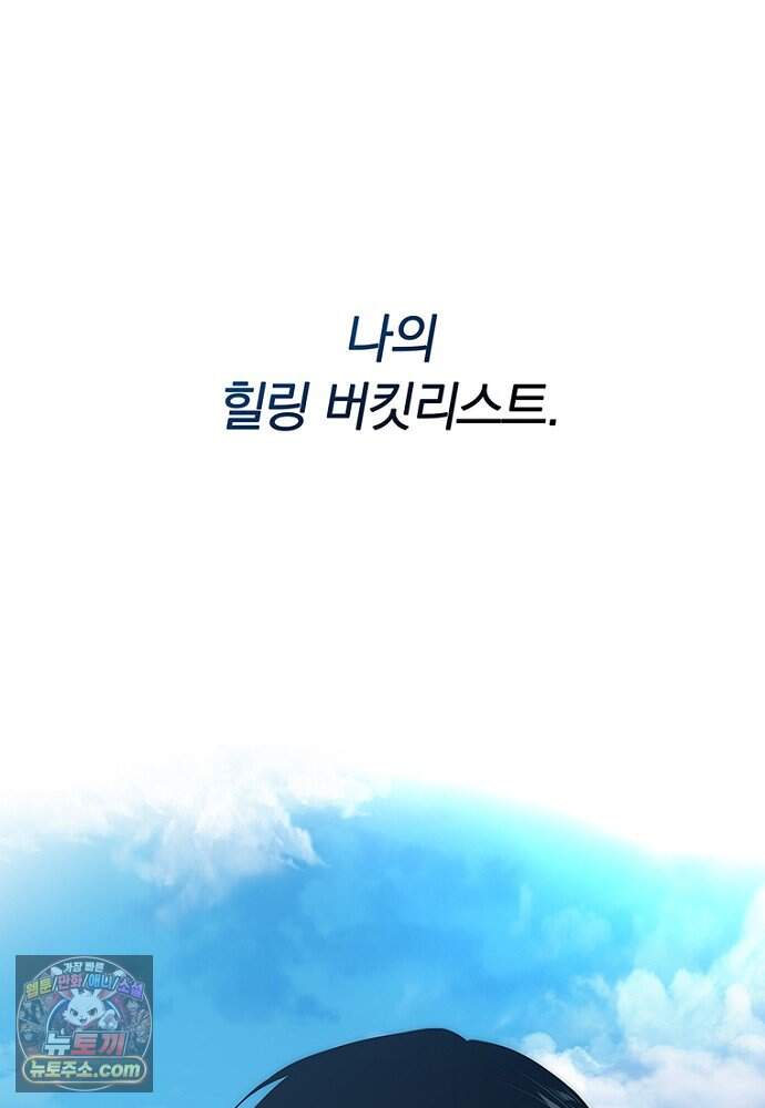 은퇴한 킬러는 힐링하고 싶다 1화 174