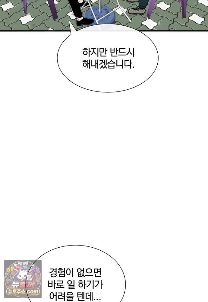 은퇴한 킬러는 힐링하고 싶다 1화 182
