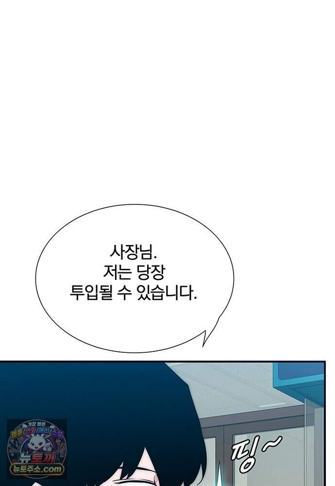 은퇴한 킬러는 힐링하고 싶다 1화 184