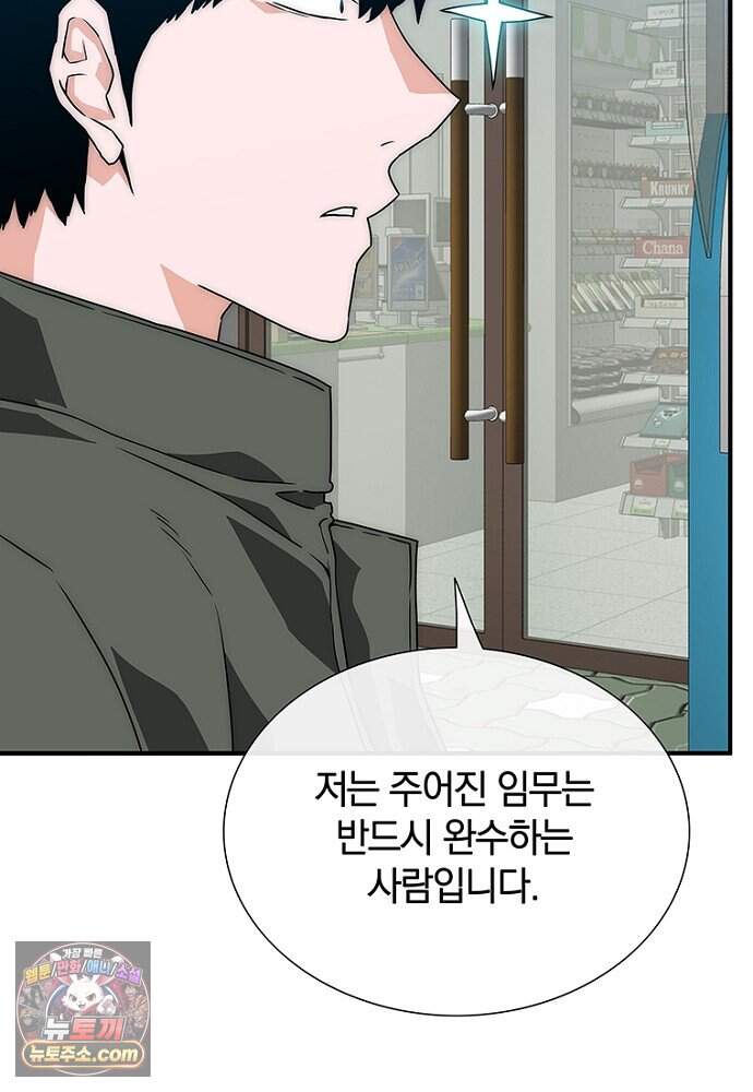 은퇴한 킬러는 힐링하고 싶다 1화 185