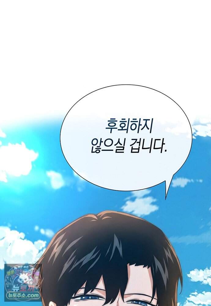 은퇴한 킬러는 힐링하고 싶다 1화 193