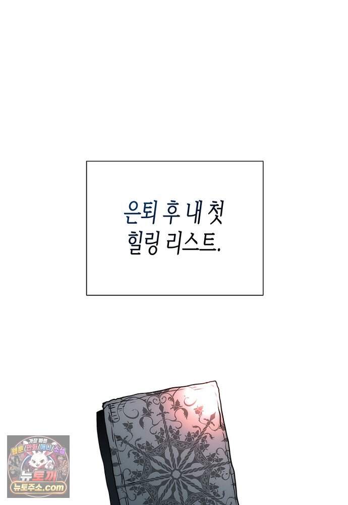 은퇴한 킬러는 힐링하고 싶다 1화 195