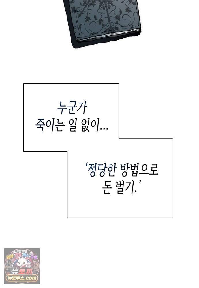 은퇴한 킬러는 힐링하고 싶다 1화 196