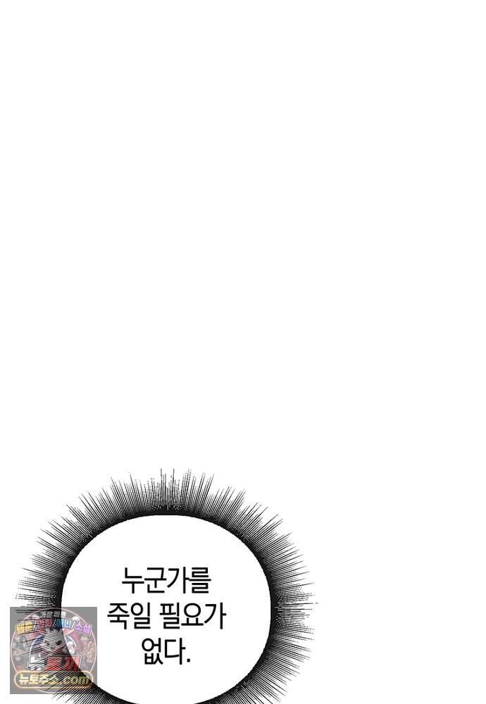은퇴한 킬러는 힐링하고 싶다 1화 207