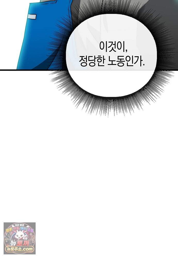 은퇴한 킬러는 힐링하고 싶다 1화 209