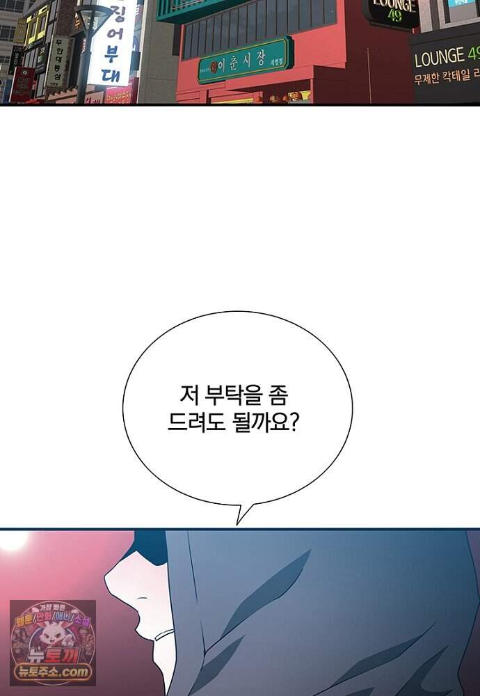 은퇴한 킬러는 힐링하고 싶다 1화 211