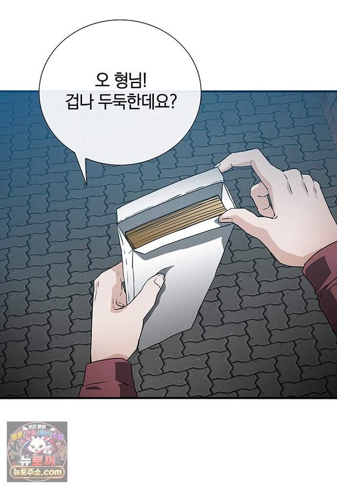 은퇴한 킬러는 힐링하고 싶다 1화 214