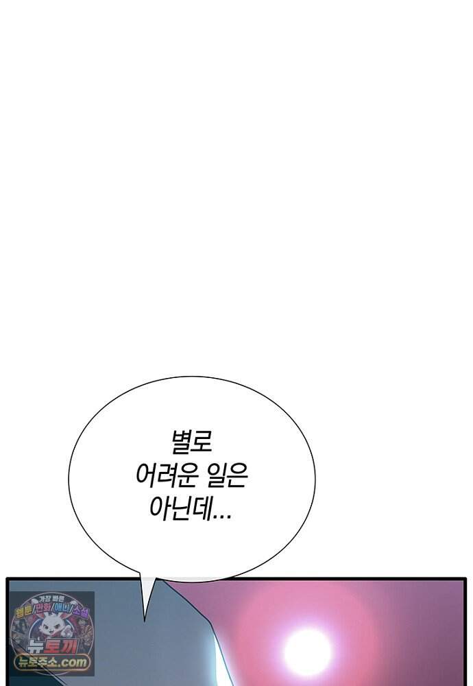 은퇴한 킬러는 힐링하고 싶다 1화 215