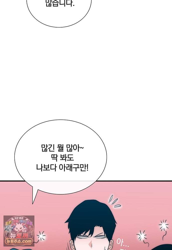 은퇴한 킬러는 힐링하고 싶다 1화 224