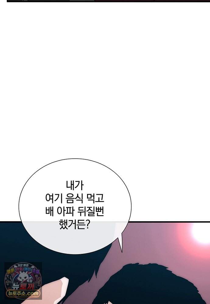 은퇴한 킬러는 힐링하고 싶다 1화 233