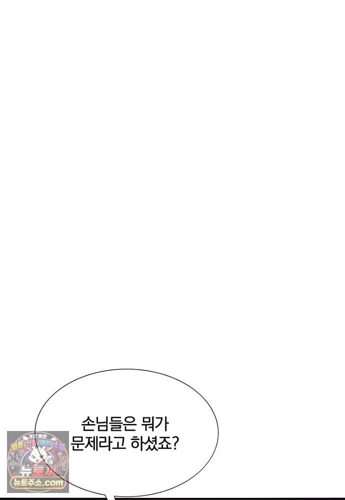 은퇴한 킬러는 힐링하고 싶다 1화 270