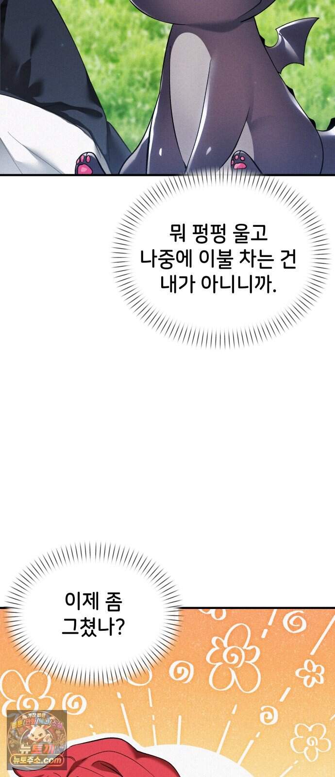 어느 날 해츨링이 되었다 19화 노래 가르쳐줘! 3