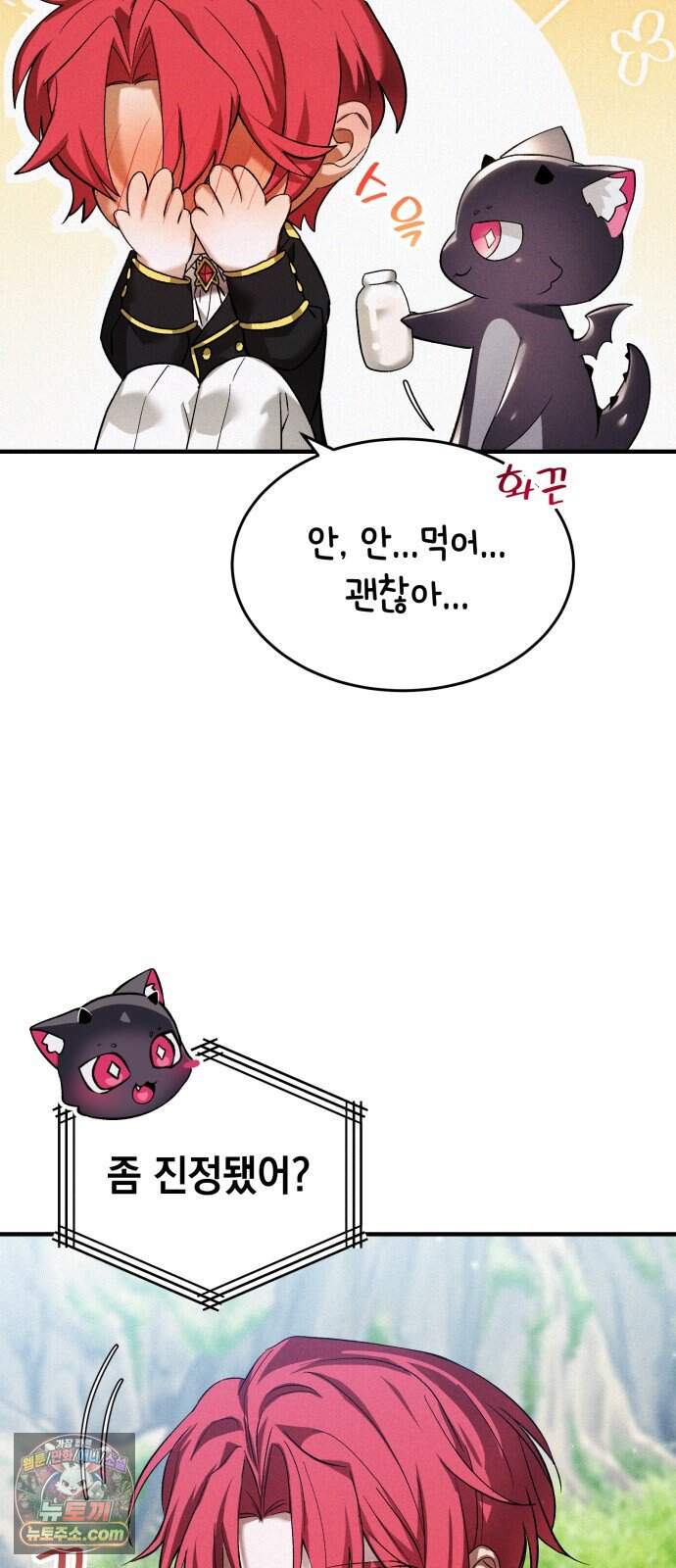 어느 날 해츨링이 되었다 19화 노래 가르쳐줘! 4